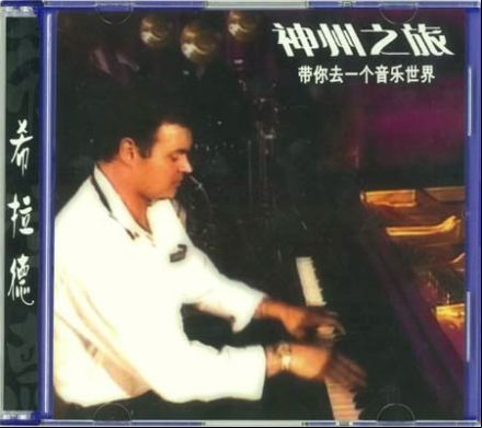 Silard China Tour CD
